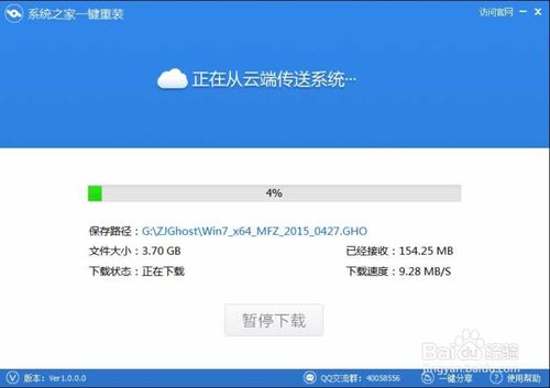 联想一键重装系统win7(3)