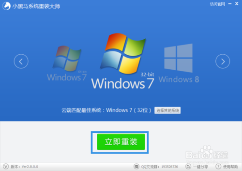 小黑马一键重装系统工具V4.7(3)