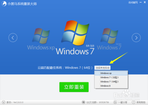 小黑马一键重装系统工具V4.7(2)