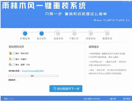 电脑一键重装系统win8装win7(2)