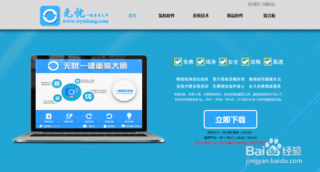 无忧一键重装系统xp 无忧一键重装系统