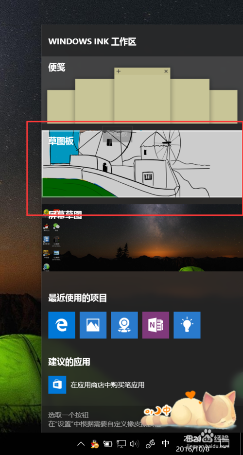 重装Win10系统关闭windows ink(3)