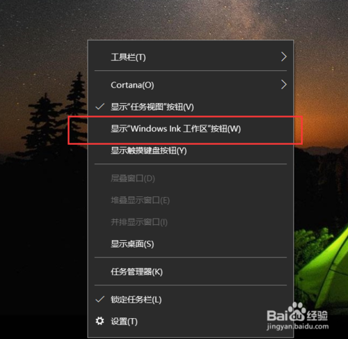 重装Win10系统关闭windows ink(1)