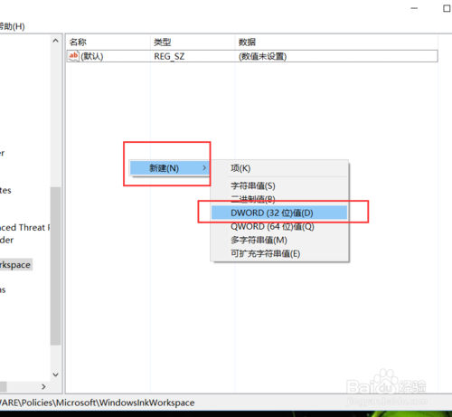 电脑重装系统关闭windows ink(8)