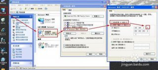 电脑使用屌丝重装XP系统网络IP地址冲突解决方法