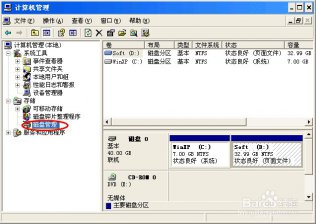 极速一键重装win7系统打开磁盘管理的方法
