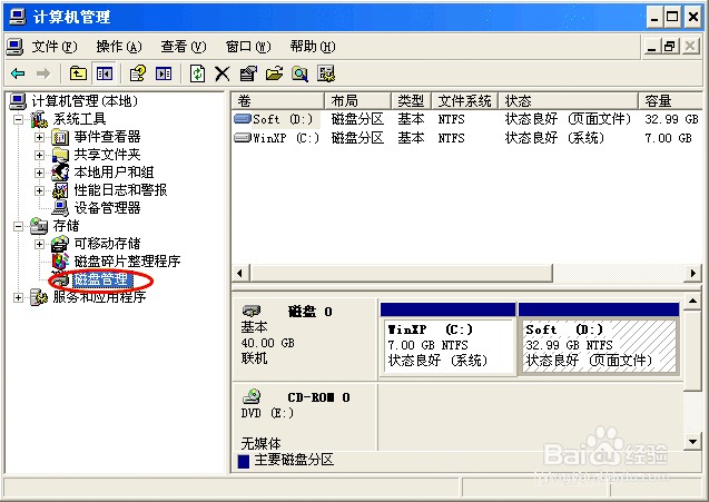 重装win7系统打开磁盘管理