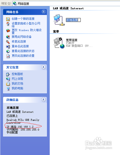 重装win7系统查IP地址(7)