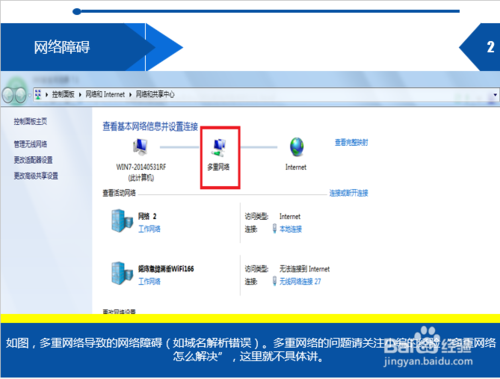 重装win8系统域名解析错误105(3)