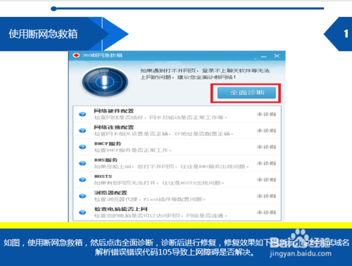 重装win8系统域名解析错误105(1)