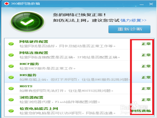 重装win8系统域名解析错误105(2)