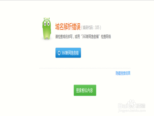 重装win8系统域名解析错误105