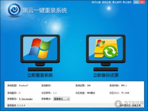上网本怎么使用黑云重装系统