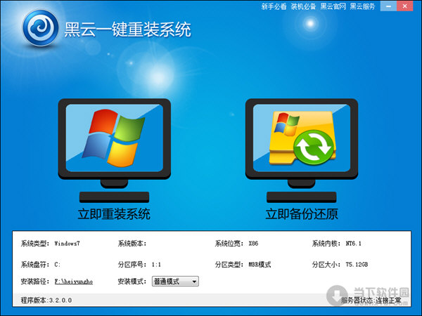 上网本使用黑云重装系统