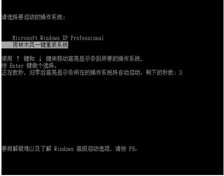 雨林木风一键重装系统软件V5.0(9)