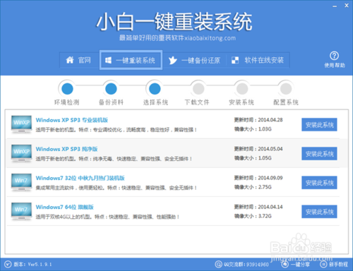 小白一键重装系统软件V2.6(1)