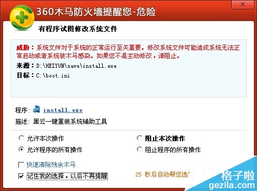 黑云一键重装系统软件V6.3.0(7)