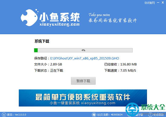 小鱼一键重装系统软件V8.8.0(1)