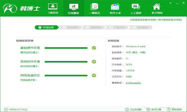 韩博士一键重装系统软件V6.9