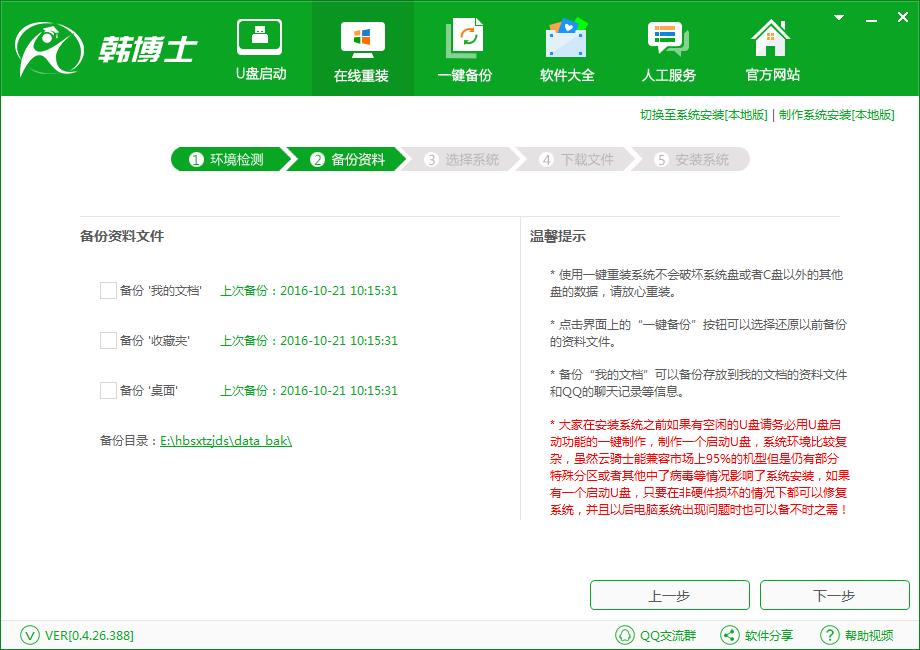 韩博士一键重装系统工具V5.0.5