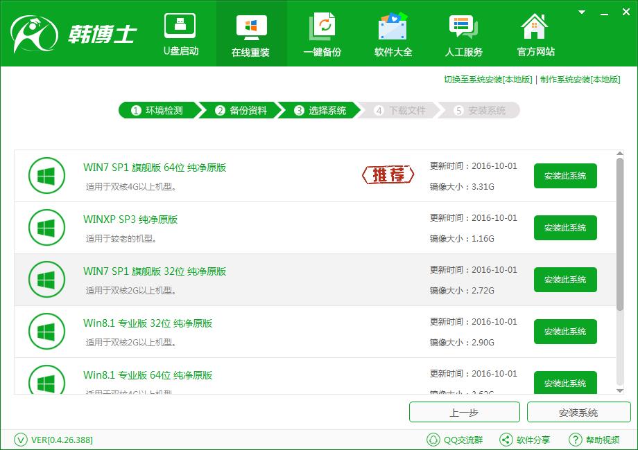 韩博士一键重装系统工具V5.0.5(1)