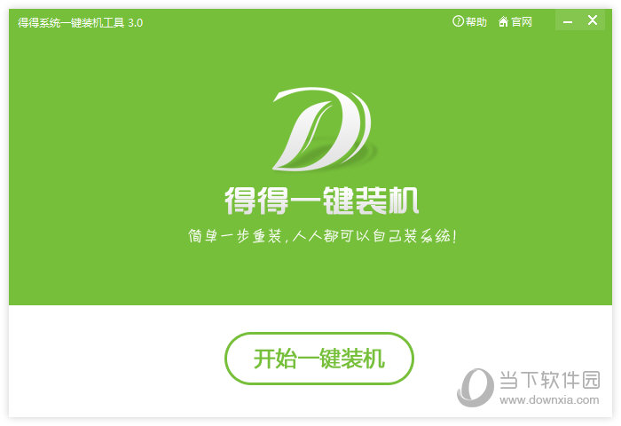 得得一键重装系统软件V6.7