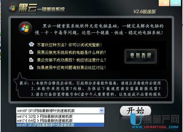 黑云一键重装系统工具V5.0