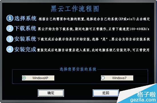 黑云一键重装系统软件V3.5.8(4)