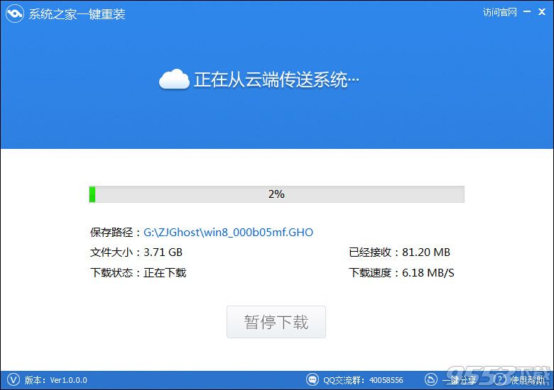 系统之家一键重装系统软件V2.5.9(2)