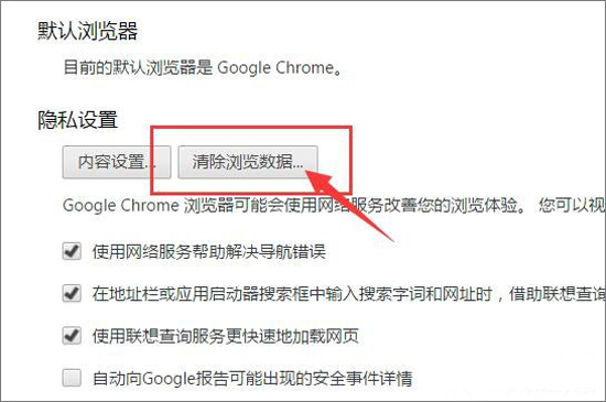 重装Win10系统清除Chrome地址栏记录(2)