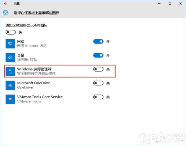 重装Win10系统隐藏任务栏U盘图标(3)