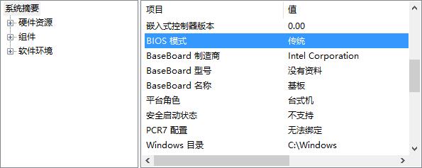 重装Win10系统判断Windows启动类型(2)