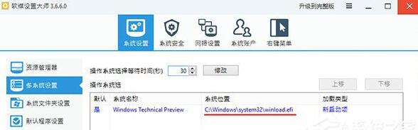 重装Win10系统判断Windows启动类型(4)