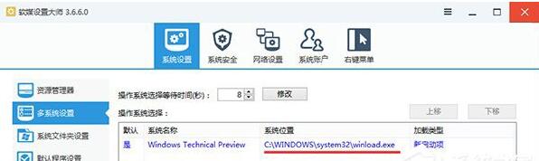 重装Win10系统判断Windows启动类型(3)