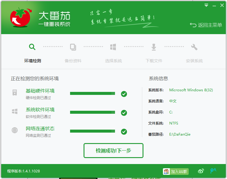 大番茄一键重装系统(3)