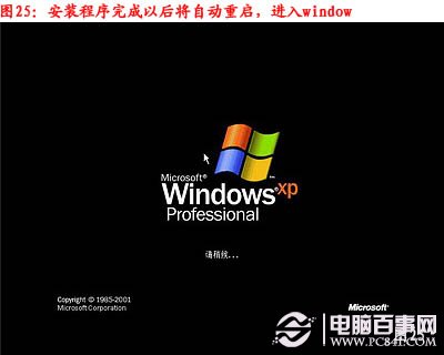 雨林木风重装win7系统(24)