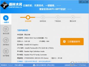 雨林木风如何重装系统win7具体步骤 用雨林木风一键重装系统
