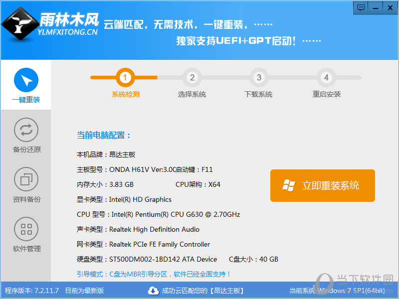 雨林木风一键重装系统 雨林木风一键重装系统怎么用