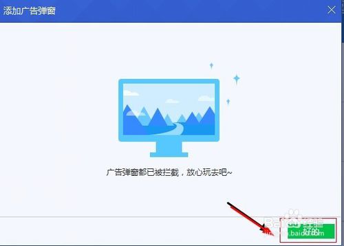 重装win10系统拦截桌面弹窗广告(5)
