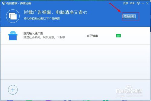 重装win10系统拦截桌面弹窗广告(2)