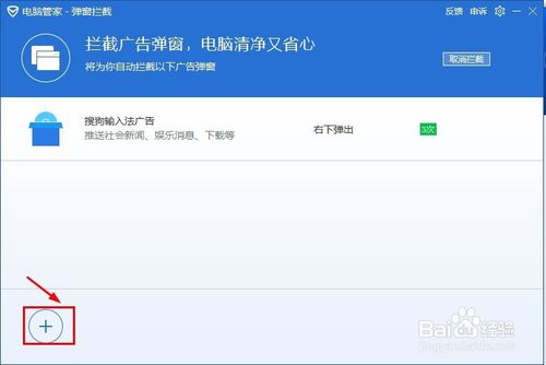 重装win10系统拦截桌面弹窗广告(3)