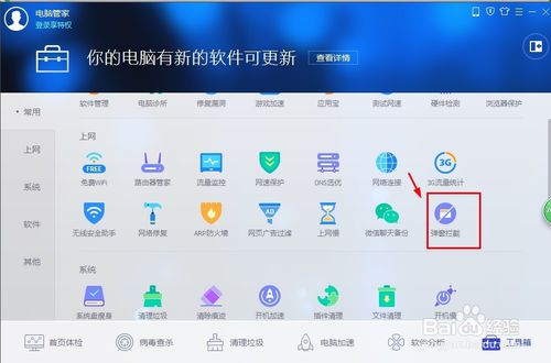 重装win10系统拦截桌面弹窗广告(1)