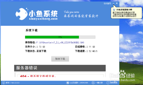 小鱼系统重装怎么用(4)