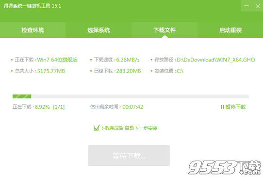 得得一键重装系统教程(4)