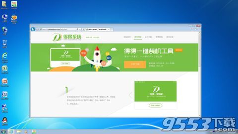 得得一键重装系统教程(7)