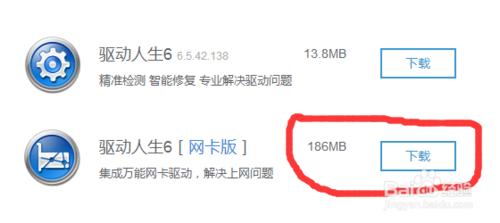 极速电脑重装系统上不了网(2)