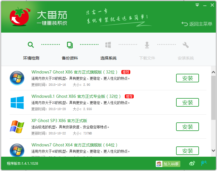 大番茄一键重装系统怎么样(4)