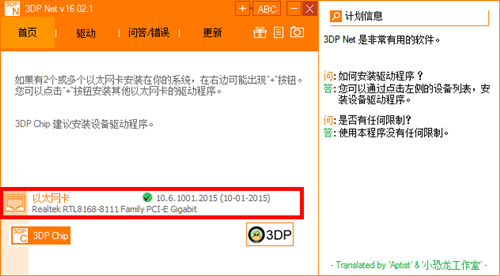 电脑用了大番茄重装后没网了(3)