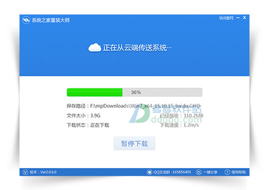 系统之家一键重装系统软件V5.5.0(2)