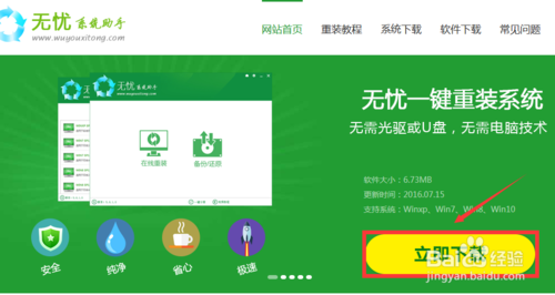 无忧一键重装系统软件V5.0.1(1)